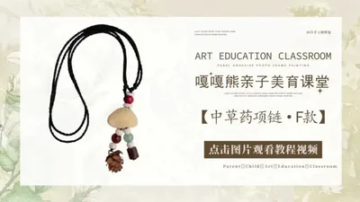 中草药项链