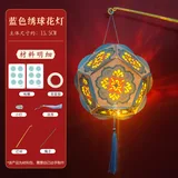 【国潮】绣球花灯diy材料包-蓝色