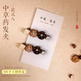 中草药发夹-款式8