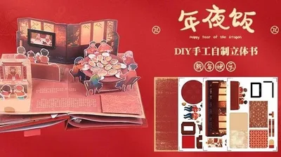 【年夜饭】新年习俗