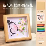 蝶与花-diy衍纸相框画【含框】
