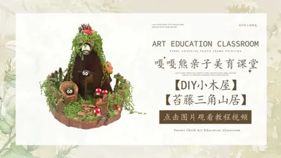 【苔藤三角山居】DIY小木屋