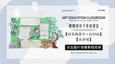 【水浒传】好书推荐卡 · 彩印版