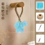 水晶葡萄皂-蓝色