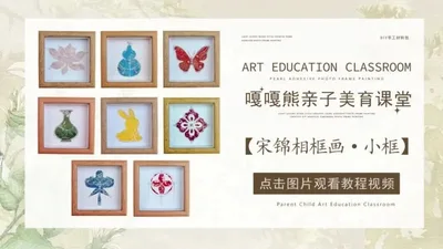 宋锦相框画（小框)