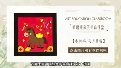 【马上暴富】木版画