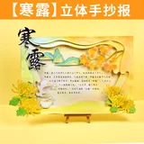 diy立体手抄报【寒露】12色含颜料