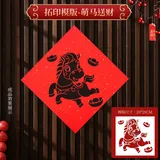 萌马送财-PVC模版20*20CM