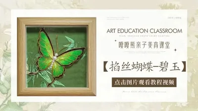 【碧玉】掐丝蝴蝶