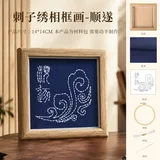 刺绣相框画摆件【顺遂】送绣棚
