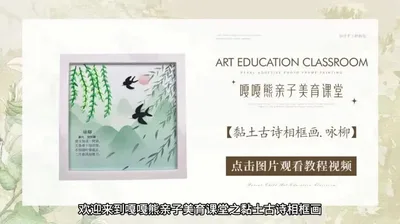 古诗黏土画