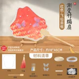 渐变红【飞仙】配套材料包