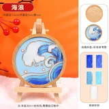 海浪【不含工具包】