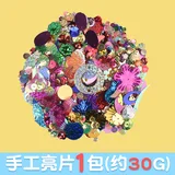 混合亮片 约30克