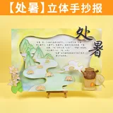 diy立体手抄报【处暑】12色含颜料