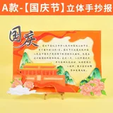 diy立体手抄报【国庆A款】不含颜料(送视频课程)