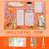好书推荐【中华上下五千年】立体机关材料包