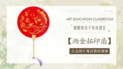 洒金拓印扇