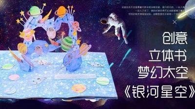 梦幻太空