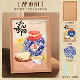 高档原色画框-醉重阳