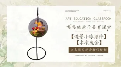 【木墩兔舍】造景小球摆件