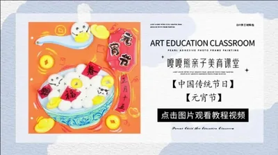 【元宵】中国传统节日
