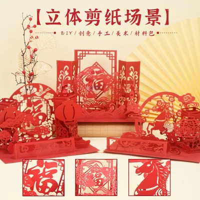 立体剪纸场景画