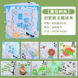 自制diy创意画绘本【夏日时光】送视频教程