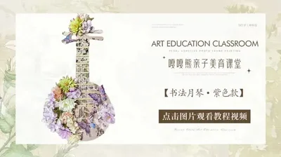 【紫色款】书法月琴