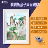 黄山奇松【不含颜料】