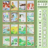 【古诗词】创意画全套美术材料包套装