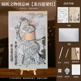 锡纸文物diy创意画-龙首提梁灯