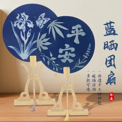 古法蓝晒扇子团扇颜料拓印模板相感光摄影非遗美术手工diy材料包