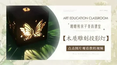 木质雕刻投影灯