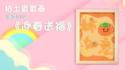 【柿柿如意】黏土戳戳乐