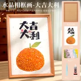 水晶相框画diy材料包-大吉大利