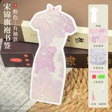 织锦旗袍书签-粉紫