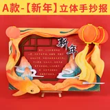 diy立体手抄报【新年A款】含12色颜料颜料