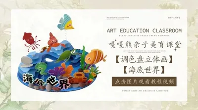 【海底世界】调色盘立体画