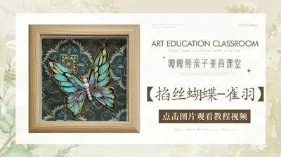 【雀羽】掐丝蝴蝶