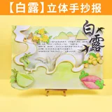 diy立体手抄报【白露】12色含颜料