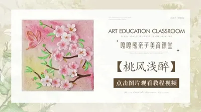 【桃风浅醉】石英砂肌理画