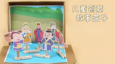 【曹冲称象】故事盒子