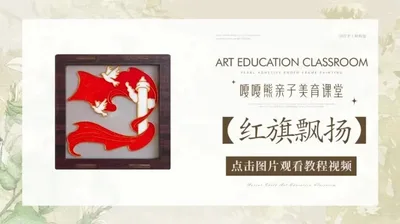 【红旗飘扬】掐丝夜灯