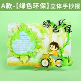 diy立体手抄报【绿色环保A款】含12色颜料