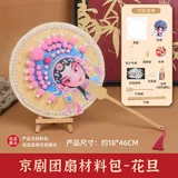 国风竹编扇【花旦】