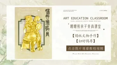 【妇好鸮】锡纸文物手作