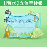 diy立体手抄报【雨水】不含颜料(送视频课程)