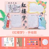 红楼梦【不含颜料】