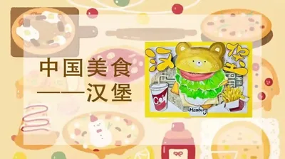 【汉堡】美食篇